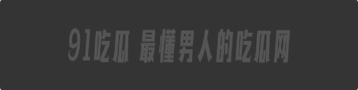 王思聪前女友雪梨当小三及吸毒被曝光 同时王思聪还被曝是个双性恋